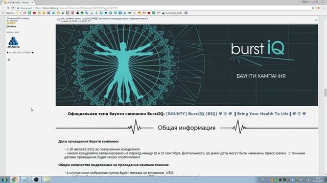 BurstIQ Bounty !!! смотреть онлайн