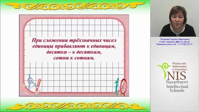 Математика. Учитель: Оспанова Т.А. смотреть онлайн
