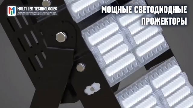 МОЩНЫЕ СВЕТОДИОДНЫЕ ПРОЖЕКТОРЫ смотреть онлайн