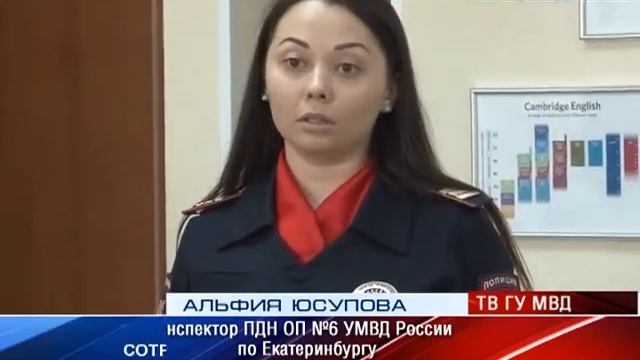 Стоп Угроза на Дне профилактики в Екатеринбурге смотреть онлайн