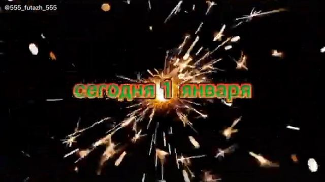 новогодний футаж из тик тока 2022 смотреть онлайн
