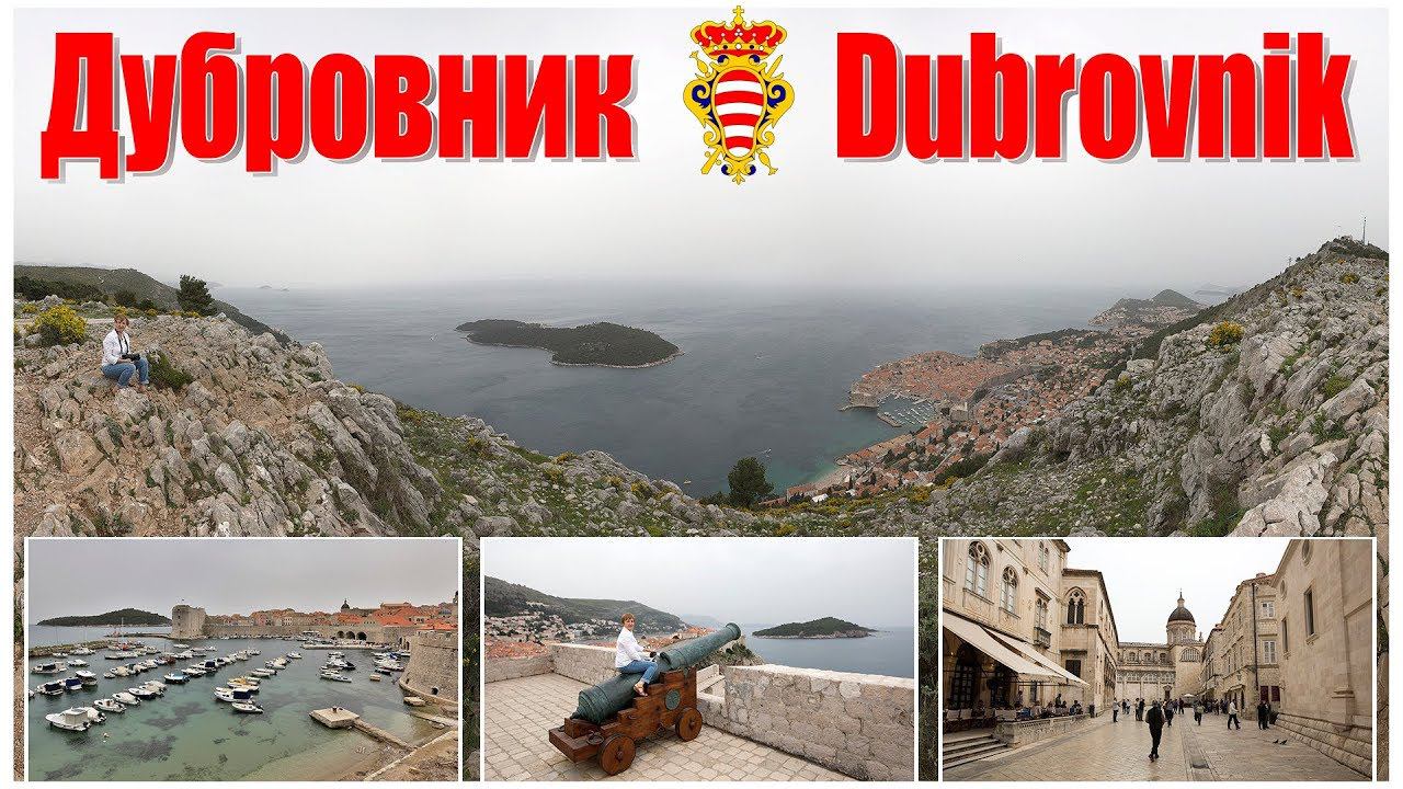 Столица Южной Далмации - Дубровник  |  The Capital Of South Dalmatia - Dubrovnik