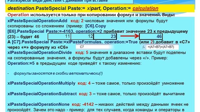 VBA Excel: Песочница 3: копирование с помощью PasteSpecial. Разбор кода. смотреть онлайн