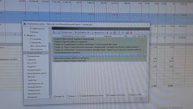 Непредвиденные расходы