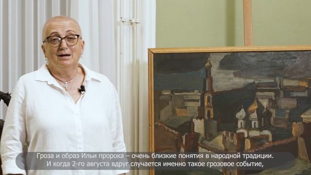 ИЛЬИН ДЕНЬ. Совместный проект Дома народного творчества "Губерния" и Пермской галереи смотреть онлайн