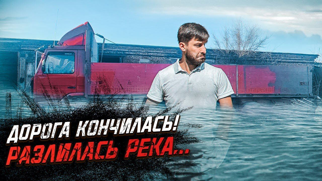 Не те перевозки, что я хотел / Половину пути еду пустой! смотреть онлайн