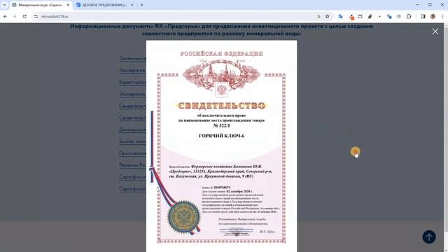Двухстраничный сайт для фермерского хозяйства «Предгорье» https://minvoda6219.ru/ смотреть онлайн