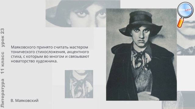 Литература 11 класс (Урок№23 - Дореволюционное творчество В.В.Маяковского.) смотреть онлайн