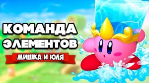 СОЗДАЙ ГЕРОЯ Соединяя ЭЛЕМЕНТЫ на Nintendo Switch - АРЕНА БОССОВ ♦ Kirby Star Allies #8