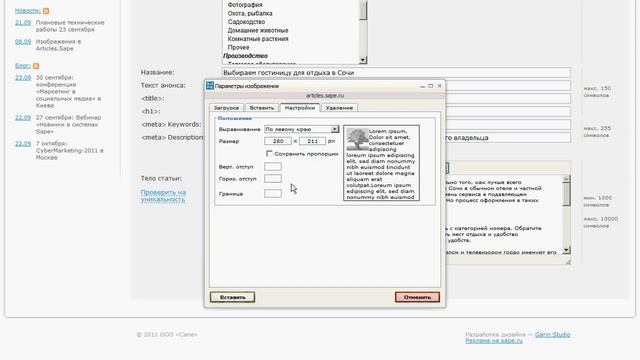Обучающее видео по Sape. Добавление изображений в статьи.