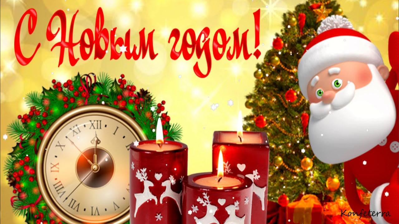 Поздравление с Новым годом! Красивая музыкальная видео открытка с Новым 2022 годом для друзей смотреть онлайн