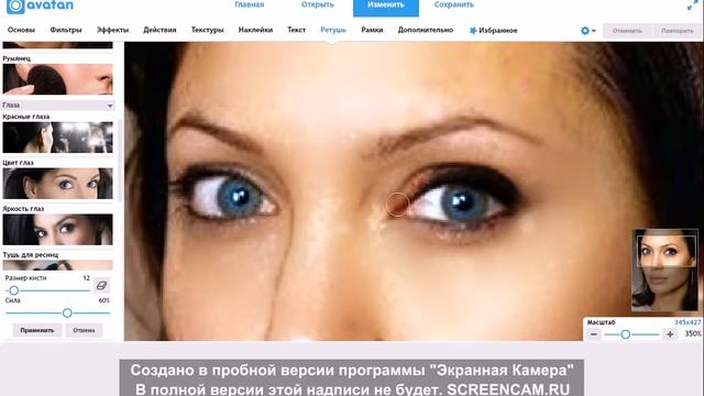 Видео урок ретуши в аватане смотреть онлайн