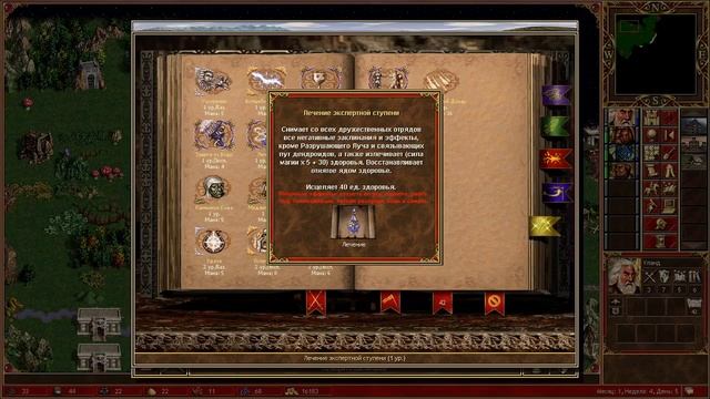 Лечебные чары (Герои 3) смотреть онлайн