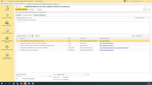 Настройка маршрутизации в 1С:Документооборот Вебинар от 31.03.22 смотреть онлайн