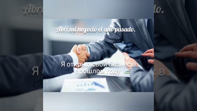 Verbo 12 ABRIR - open - открывать. Учим испанский! смотреть онлайн