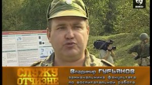 Служу Отчизне  15.08.2010