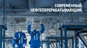 Как устроен современный нефтеперерабатывающий завод