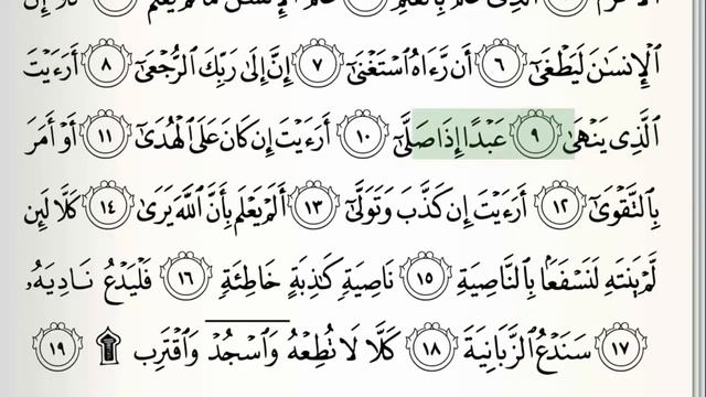 Surah - 96 - Al-Alaq - Accurate Tajweed recitation of Quran - Mahmoud Khaleel Al-Hussary смотреть онлайн