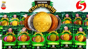 Поиск Сокровищ в Пятерочке! СЮРПРИЗЫ МОНЕТКИ, Золотые, Полезные, Kinder Surprise unboxing