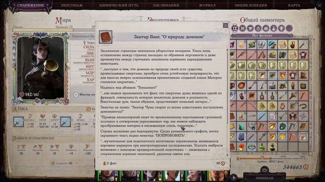 Pathfinder: Wrath of the Righteous - Путь трикстера (ч. 31) смотреть онлайн