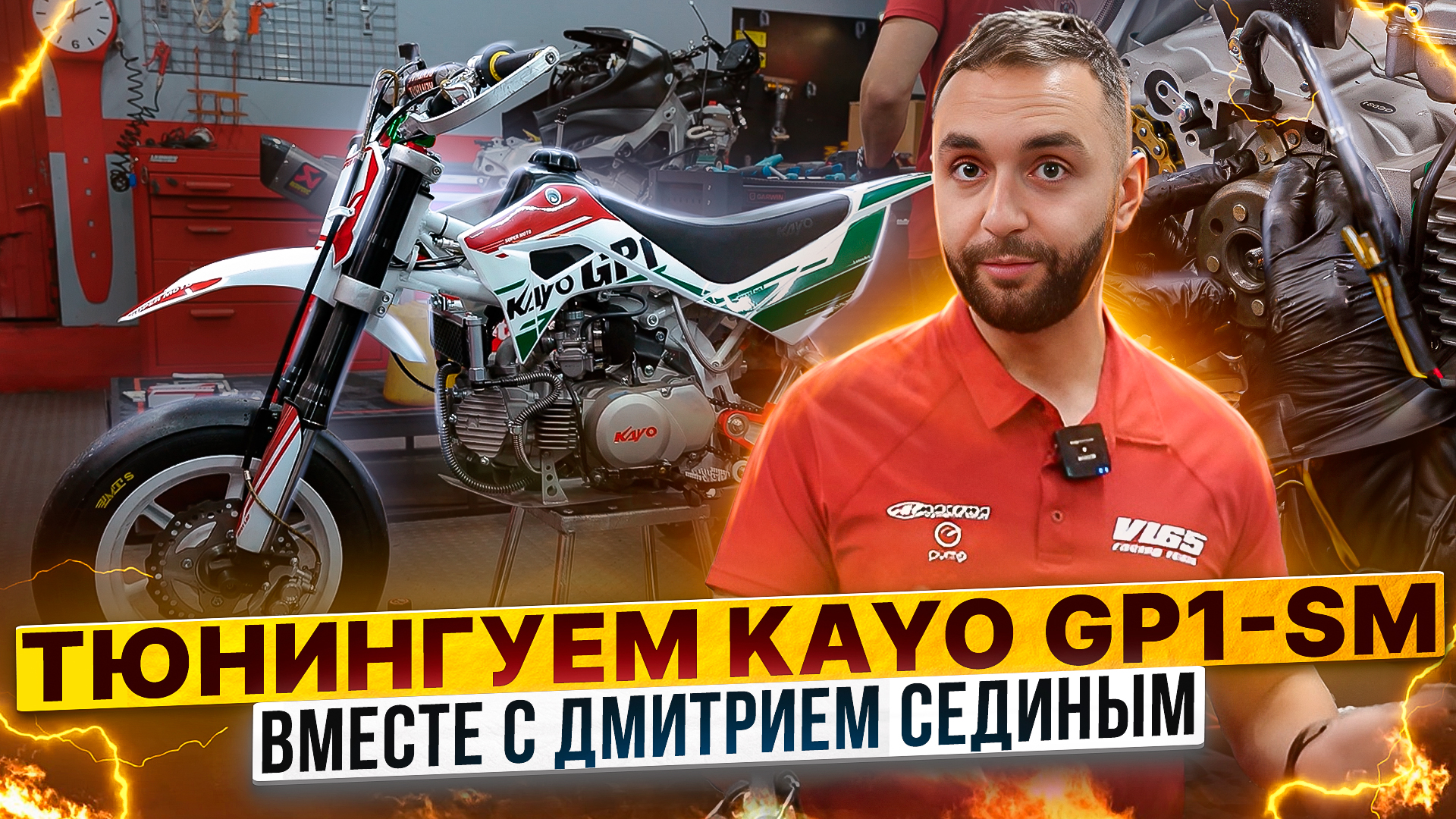 Тюнинг минимотарда KAYO GP1-SM от Дмитрия Седина / Сборка мотоцикла смотреть онлайн