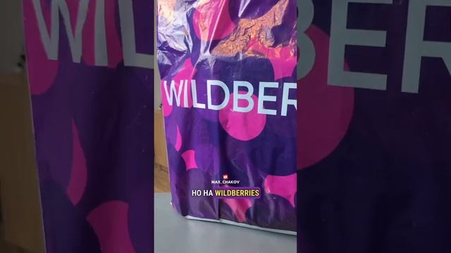 Артикул на Wildberries 189039870. #вб #вайлдберриз #wb #товарыдлядома #обзортоваров #находки #мама смотреть онлайн