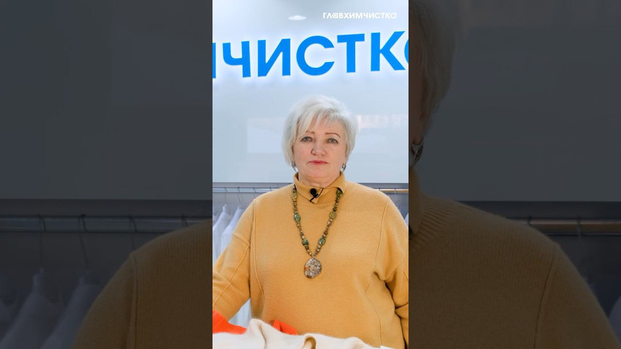 Как стирать, сушить и хранить одежду из кашемира? #химчистка #кашемир #какстирать #чисткаодежды