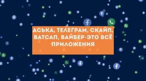 МЕССЕНДЖЕР ЧТО ЭТО ТАКОЕ ПРОСТЫМИ СЛОВАМИ ?