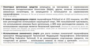 Нашатырный спирт аммиак для роста силовых показателей