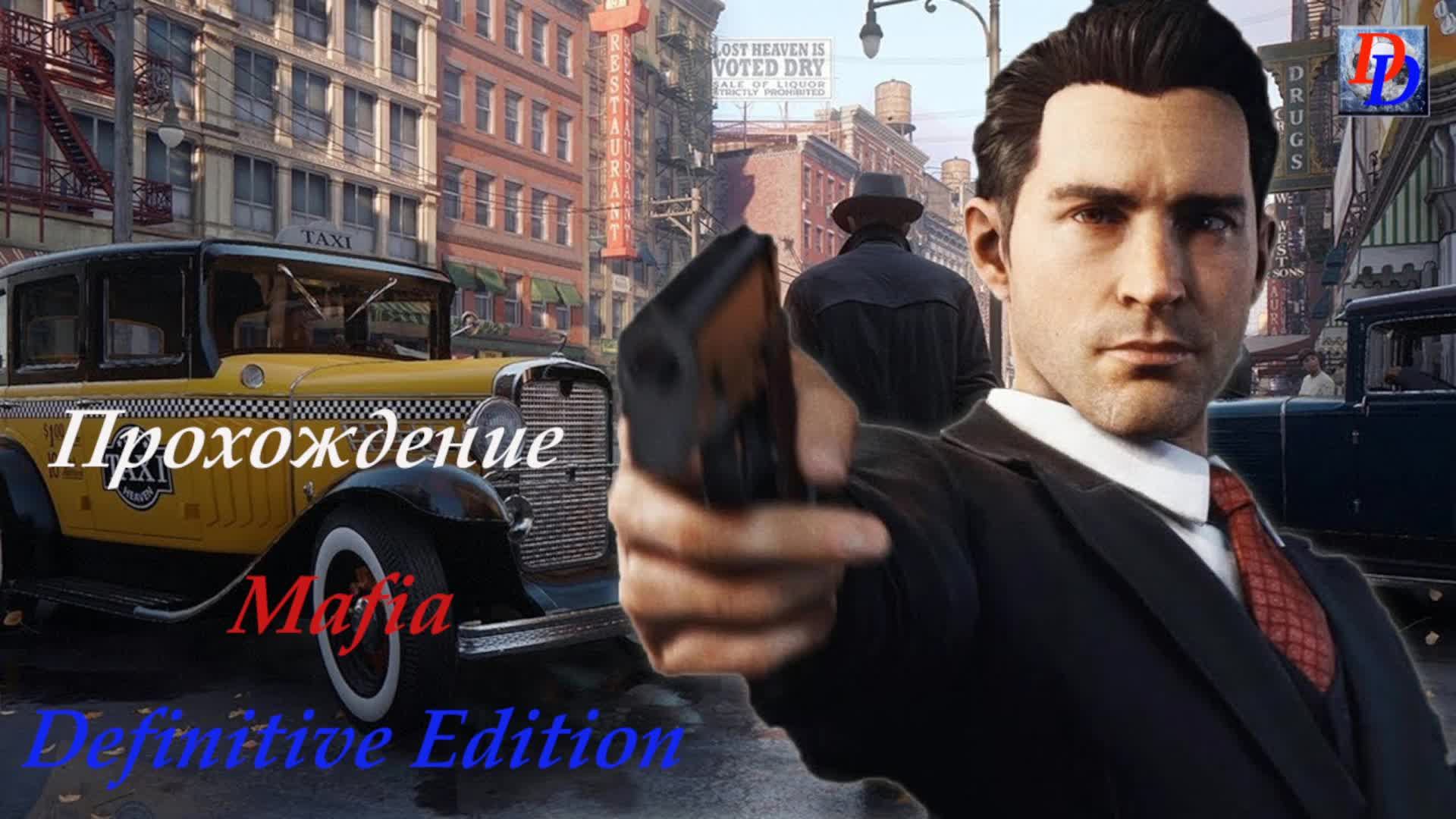 Стрим. Mafia: Definitive Edition. PS4. Прохождение #1