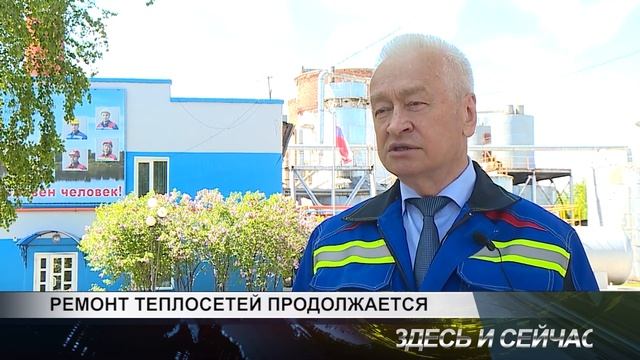 РЕМОНТ ТЕПЛОСЕТЕЙ ПРОДОЛЖАЕТСЯ смотреть онлайн