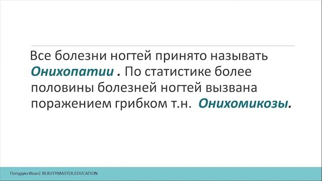 Видеосеминар "Ониходистрофии ногтей. Причины и пути решения" смотреть онлайн