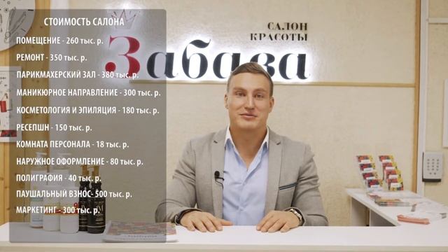 Сеть Салонов Красоты «ЗАБАВА»