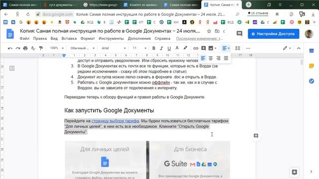 Google Docs 14/35. Как выровнять текст в гугл-документе - 4 варианта смотреть онлайн