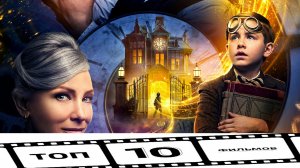 10 ФИЛЬМОВ О ВОЛШЕБНИКАХ, КОТОРЫЕ ОКУНУТ В МИР МАГИИ НЕ ХУЖЕ ГАРРИ ПОТТЕРА!