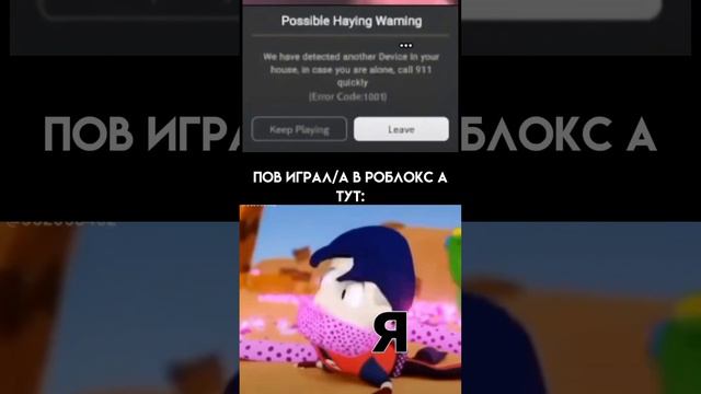 Роблокс те кто знают те кто не знают#роблокс#роблоксмемы#роблокстренды#пжврек#рекомендации#ГДЕАКТИВ смотреть онлайн