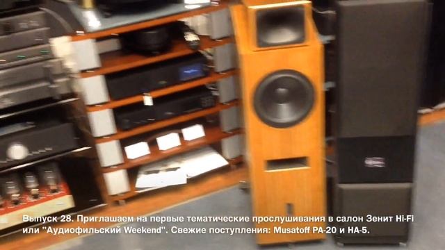 Выпуск 28. Приглашаем на тематические прослушивания. Свежие поступления: Musatoff PA-20 и HA-5. смотреть онлайн