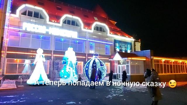 Новогодняя сказка.Новогодний  Владивосток. Владивосток-город у моря. Stroll.