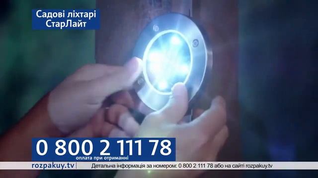 Садовые фонари Садові ліхтарі СтарЛайт 0800 2 111 78 смотреть онлайн