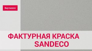 Фактурная краска Bayramix Sandeco