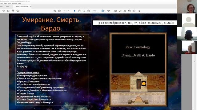 Введение в Рэйв Космологию. Дизайн Человека смотреть онлайн