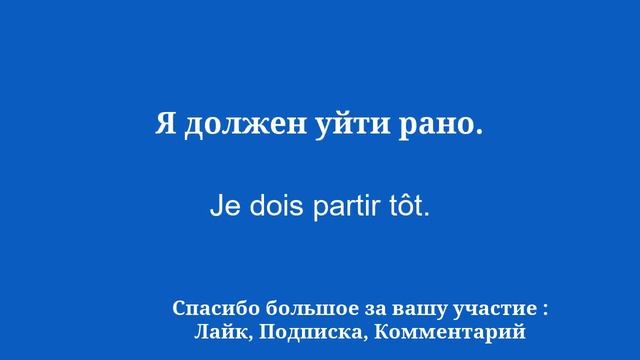 50 фраз для быстрого и беглого изучения французского языка смотреть онлайн