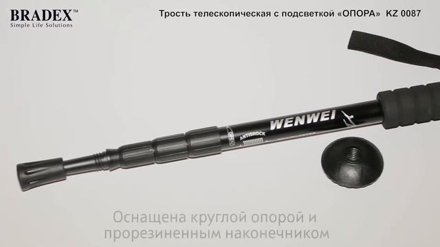 Трость телескопическая с подсветкой «ОПОРА»