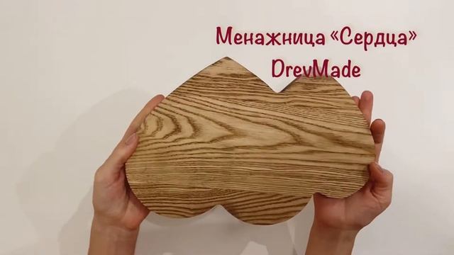 Деревянная менажница "Сердца", два отделения, массив ясеня / подарок, блюдо для подачи, DrevMade смотреть онлайн