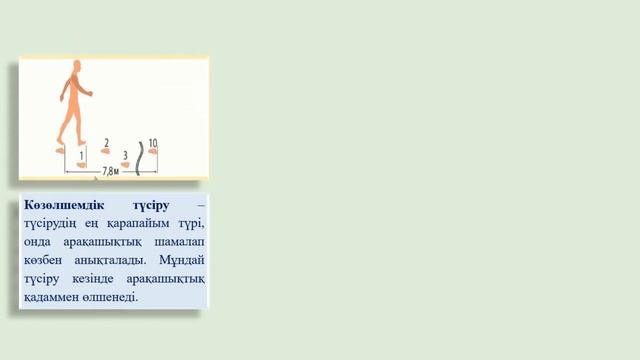 І тоқсан, жаратылыстану, 5 сынып, 11 сабақ смотреть онлайн