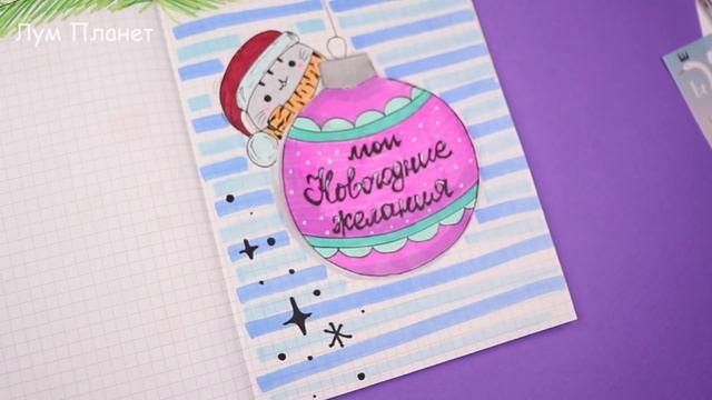 Новогодние желания, планы и подарки☃️ Зимние Идеи для Личного Дневника Часть 88! смотреть онлайн