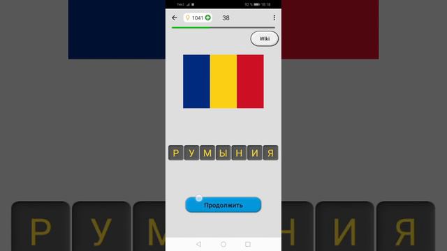 УГАДАЙ СТРАНУ ПО ФЛАГУ!!! ИНТЕРЕСНАЯ ИГРА НА ТЕЛЕФОН!!! смотреть онлайн