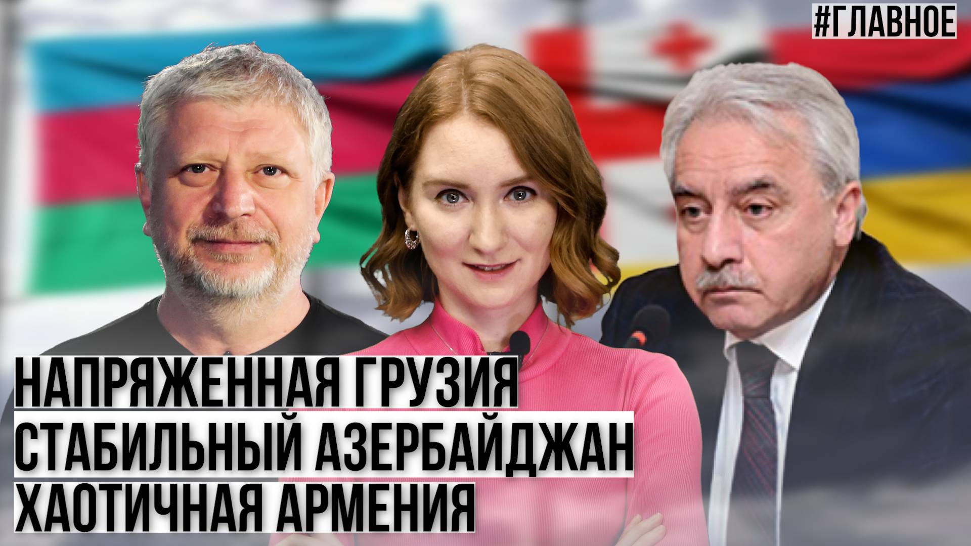 Уловки Еревана в мирном процессе. Выборы в Азербайджане. Азербайджан и Россия в науке смотреть онлайн