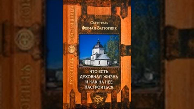 Что есть духовная жизнь и как на нее настроиться 39 смотреть онлайн