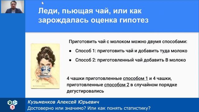 «Достоверно» или «Значимо»: как понять статистику? смотреть онлайн